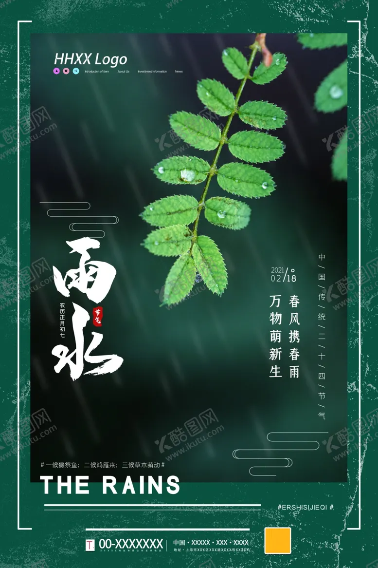 编号：49142305031022382626【酷图网】源文件下载-雨水