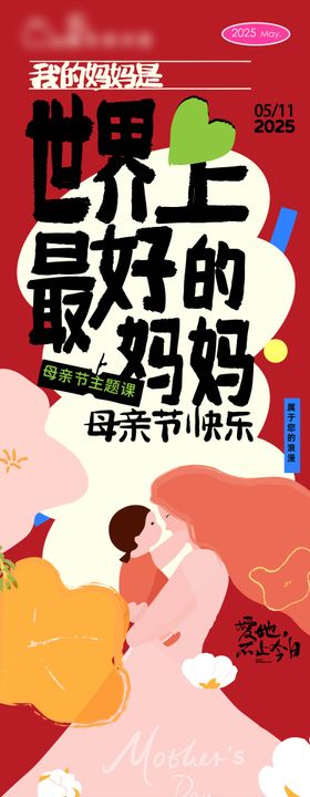 母亲节长图