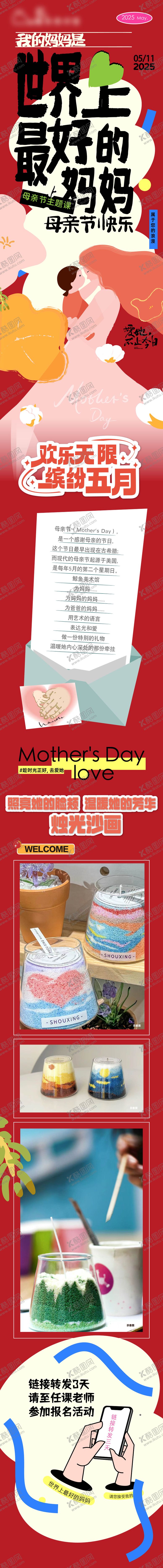 编号：67715905092307082865【酷图网】源文件下载-母亲节长图