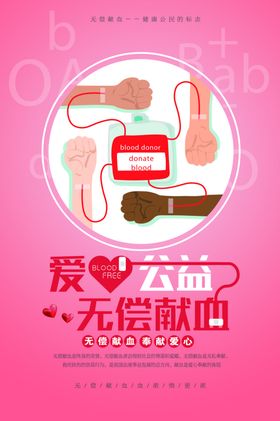 无偿献血
