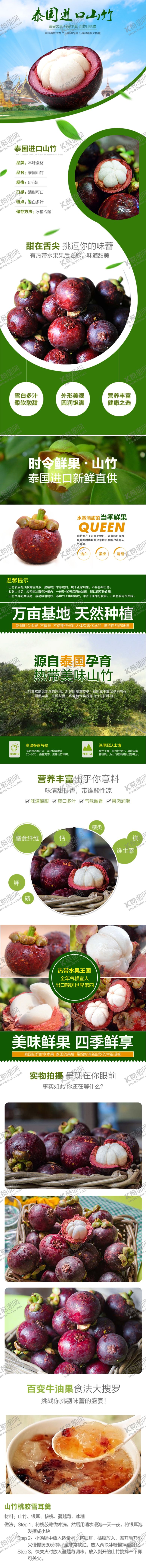 编号：50117307011648058640【酷图网】源文件下载-水果详情页