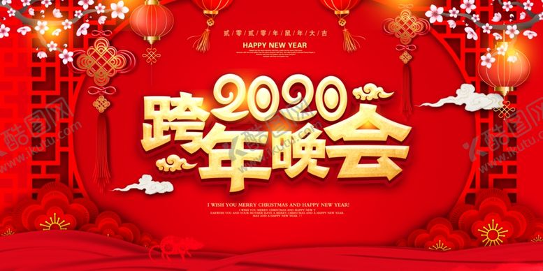 编号：63806006260405531876【酷图网】源文件下载-2020鼠年跨年晚会背景展板