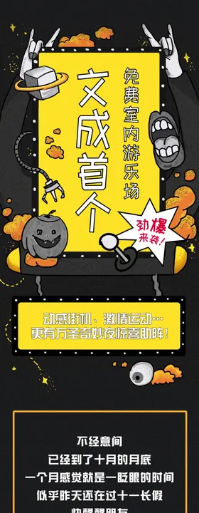 万圣节微信长图设计