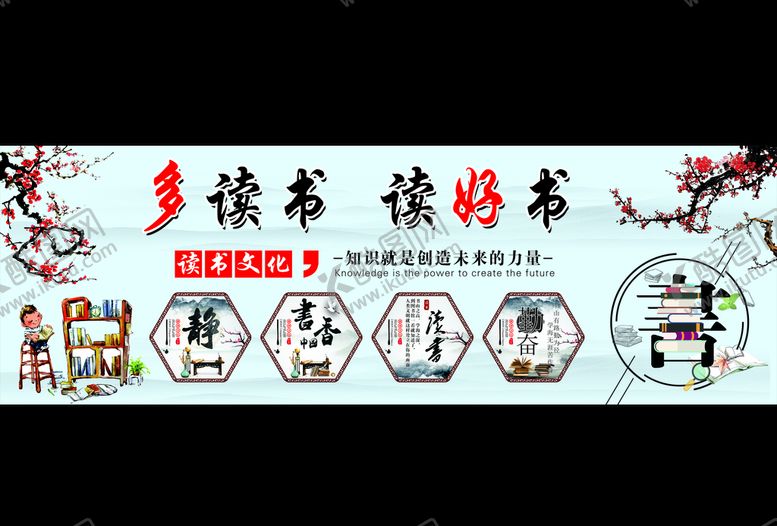 编号：73086910062037117959【酷图网】源文件下载-图书室文化墙
