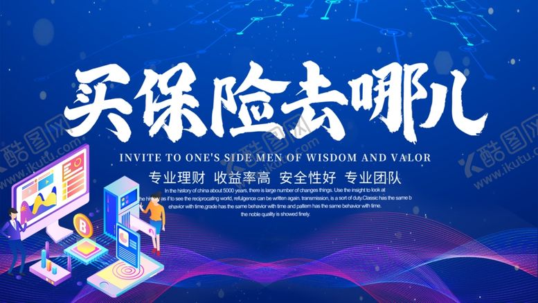 编号：86837607060936417773【酷图网】源文件下载-保险