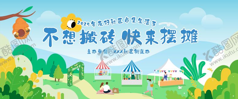 编号：42450309220521418075【酷图网】源文件下载-市集生活节主画面KV