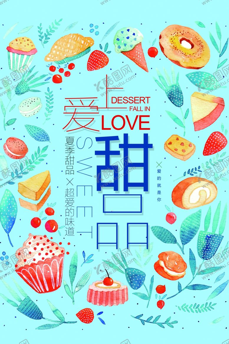 编号：82038009240630239477【酷图网】源文件下载-甜品海报