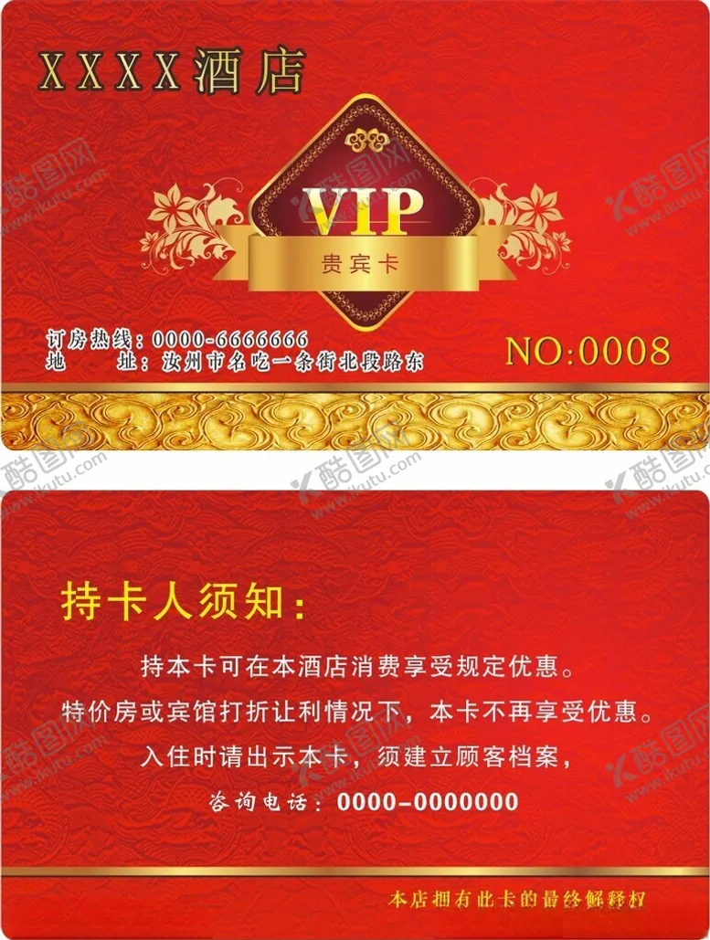 编号：40438802191842325379【酷图网】源文件下载-酒店贵宾卡