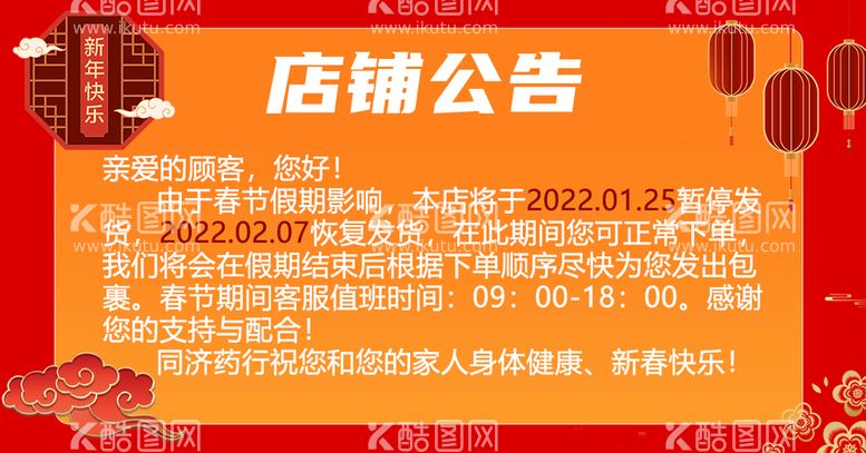 编号：25190309191631498632【酷图网】源文件下载-店铺公告