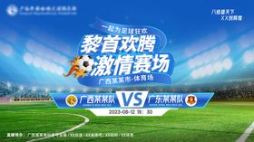 足球比赛