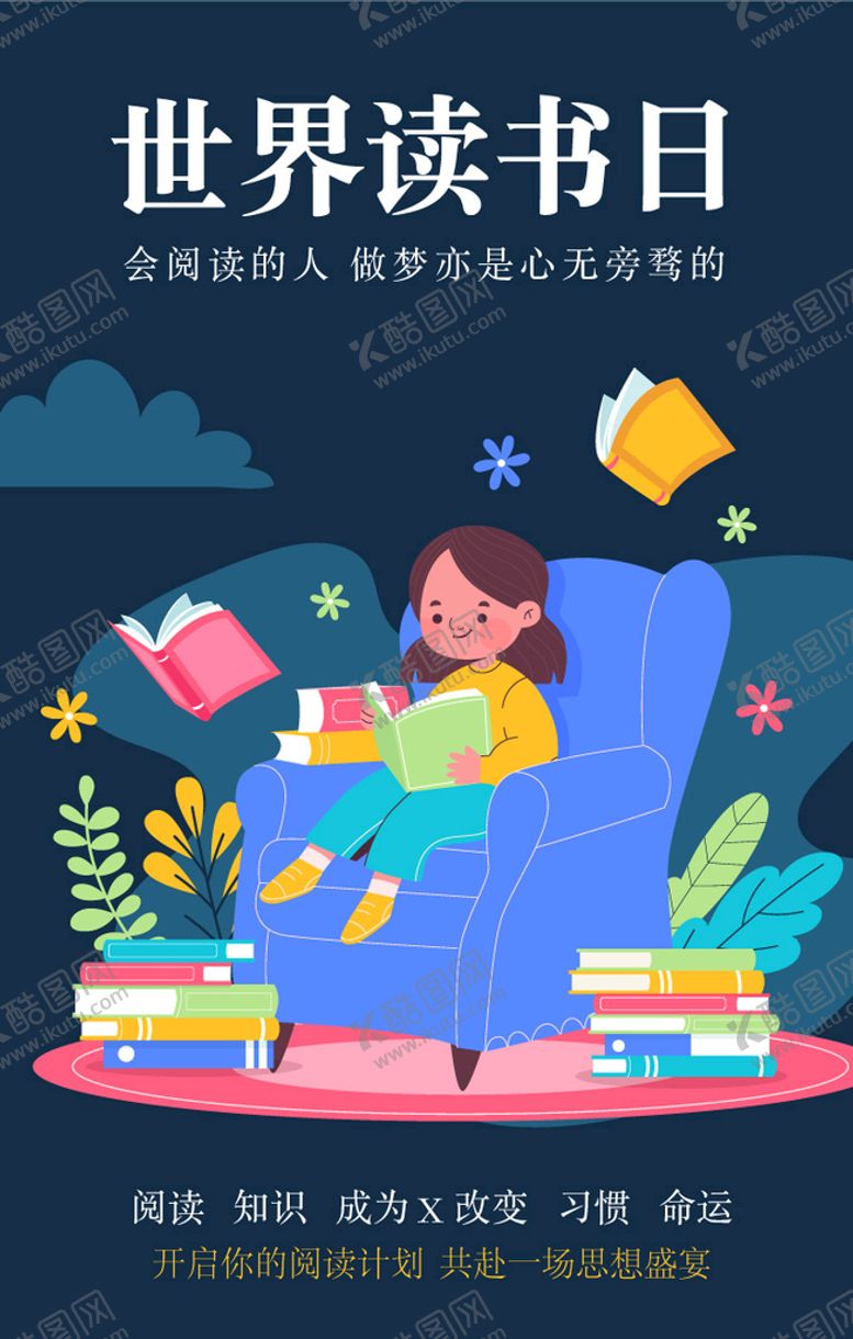 编号：08125310080638331452【酷图网】源文件下载-读书日