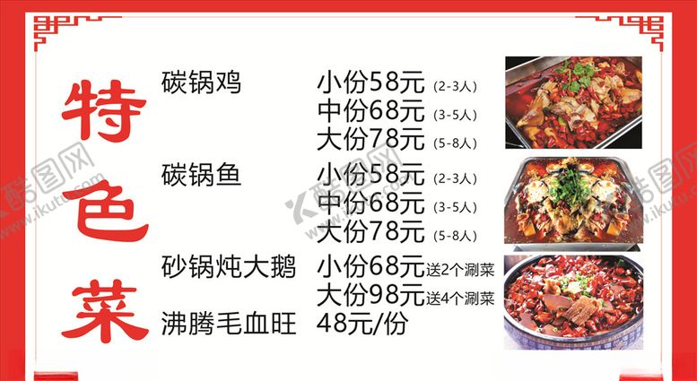 编号：36830104071901488151【酷图网】源文件下载-特色菜