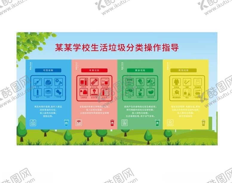 编号：44168509092350096319【酷图网】源文件下载-垃圾分类