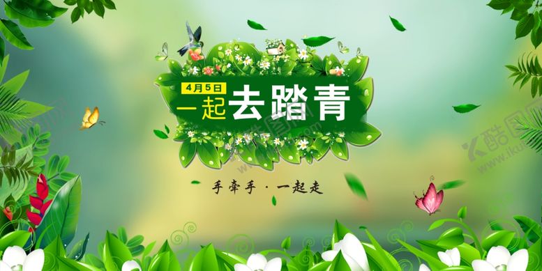 编号：79973410270410393162【酷图网】源文件下载-踏青