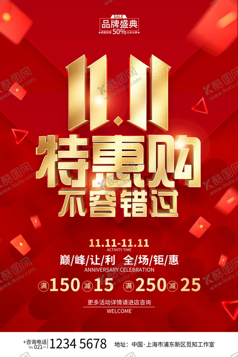 编号：51251811011955106183【酷图网】源文件下载-双十一海报