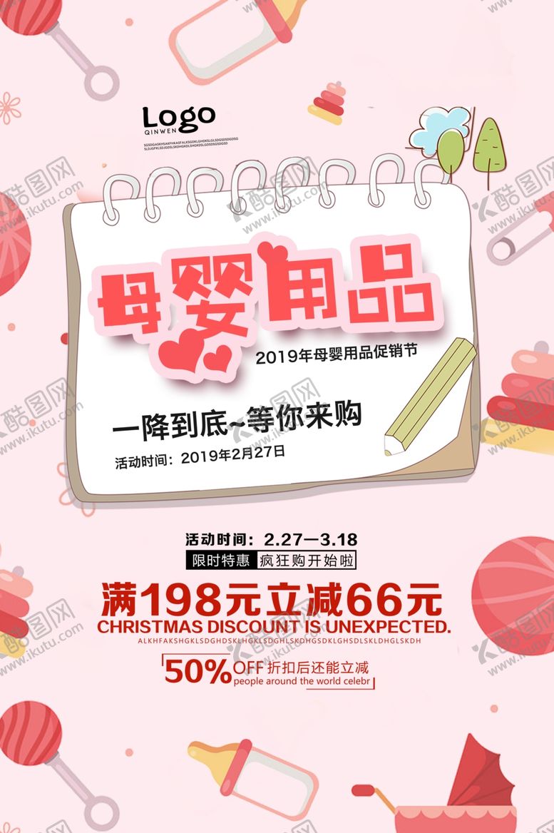 编号：12372610051620449003【酷图网】源文件下载-母婴用品