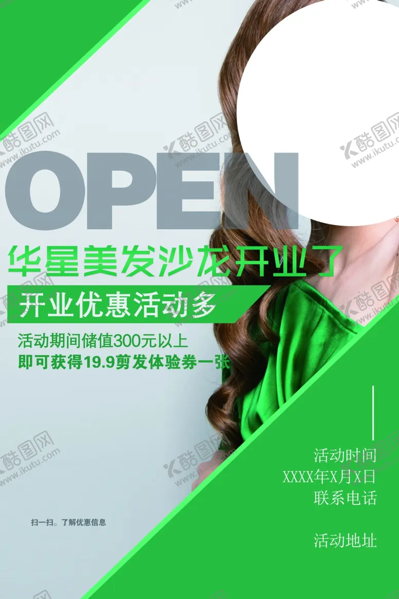 编号：28014604221337532729【酷图网】源文件下载-美发沙龙促销宣传活动海报素材