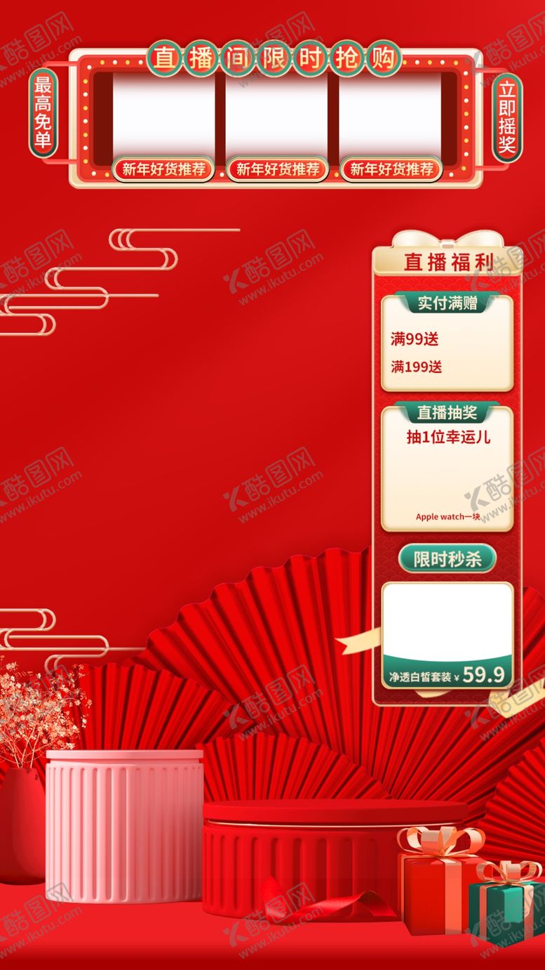 编号：83427110031215000728【酷图网】源文件下载-直播间背景海报