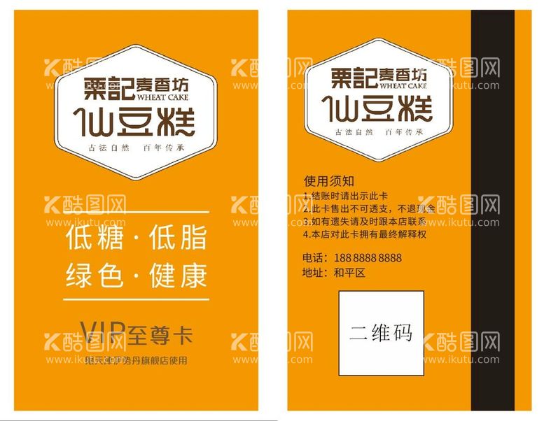 编号：99682111300251579497【酷图网】源文件下载-VIP至尊卡