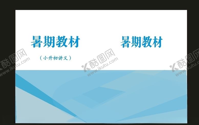 编号：91667310201915178688【酷图网】源文件下载-原创蓝色教材画册封面中心集