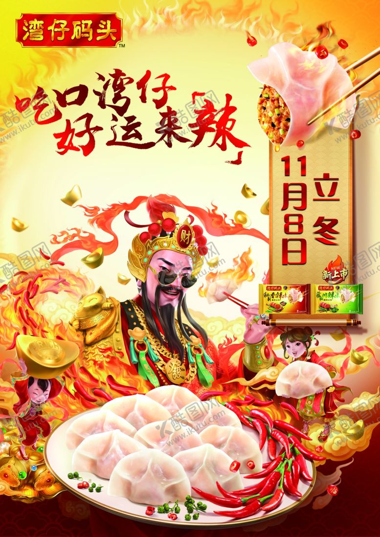 编号：83731107051046017792【酷图网】源文件下载-湾仔码头饺子