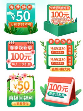 直播间贴片图片