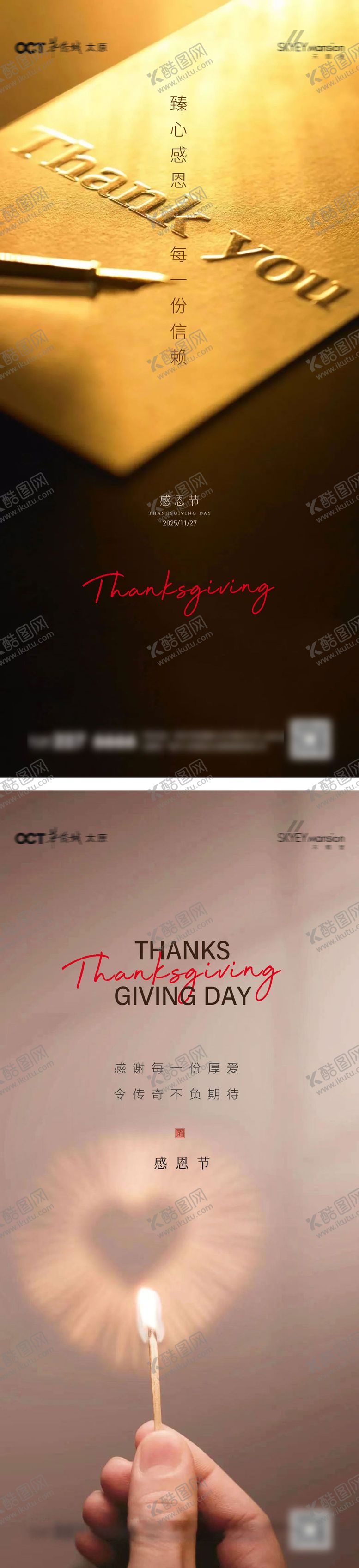 编号：72306211241736046214【酷图网】源文件下载-感恩节系列海报