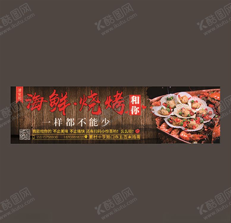 编号：11950210190528252001【酷图网】源文件下载-烧烤海报
