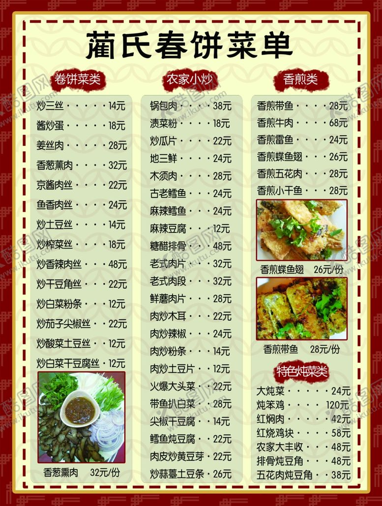 编号：25700910061739456981【酷图网】源文件下载-菜单