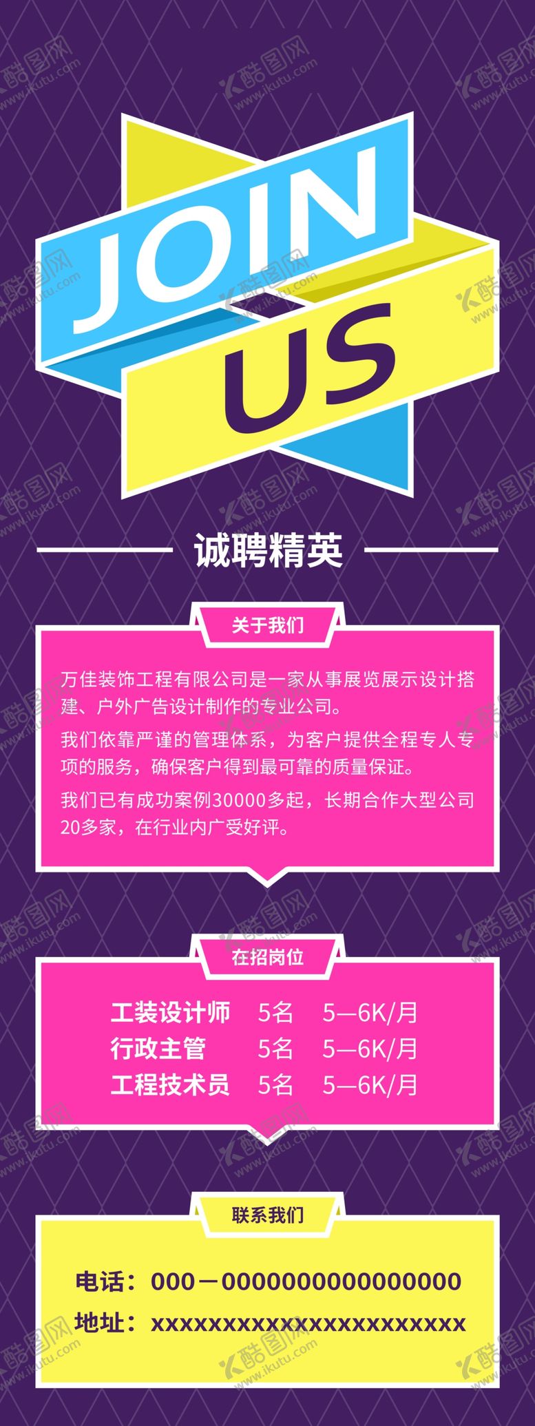 编号：40189507121929069471【酷图网】源文件下载-招聘