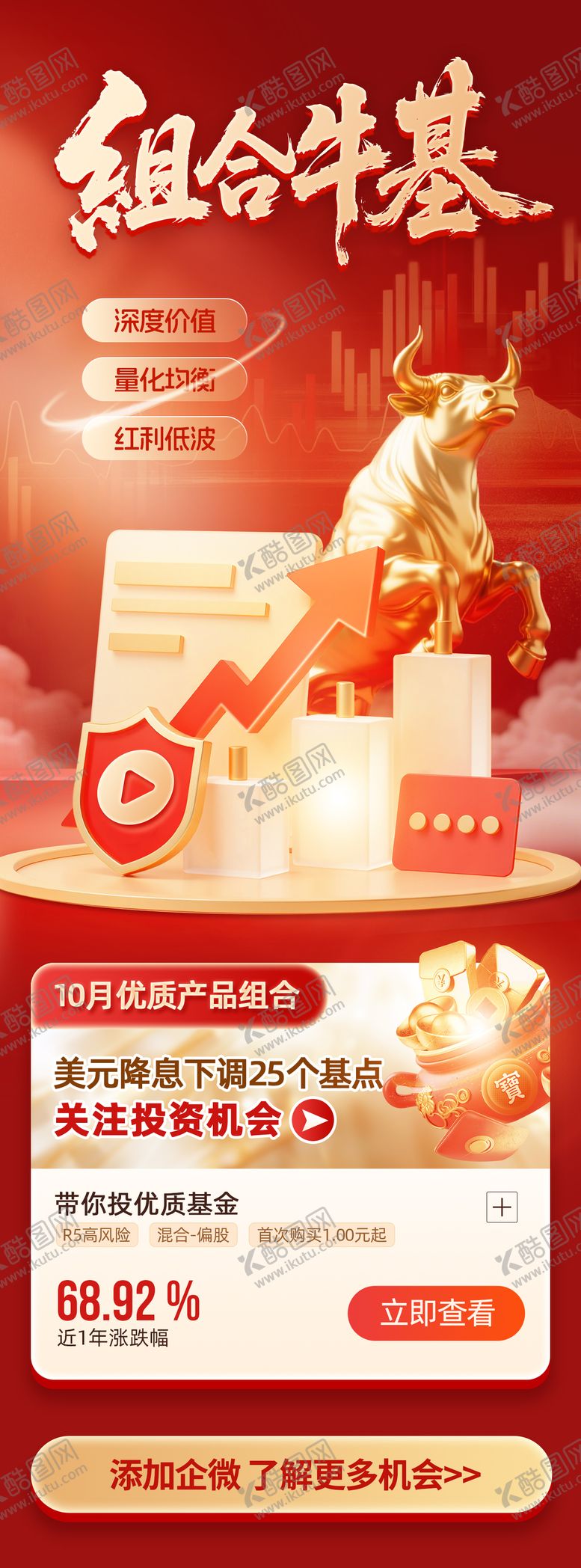 编号：16976610222015085890【酷图网】源文件下载-金融基金长图
