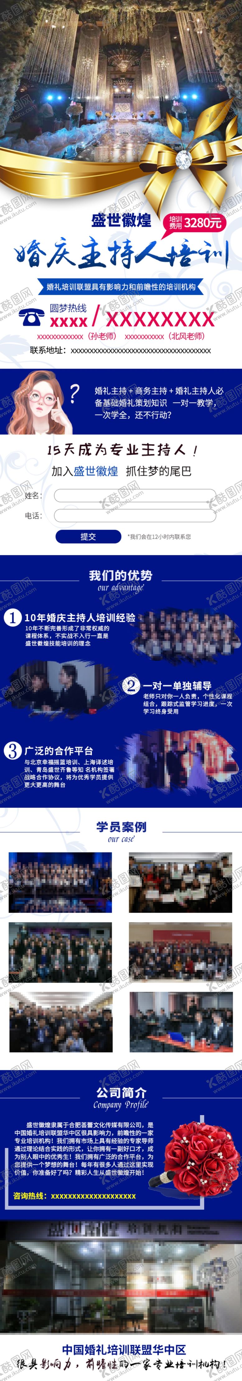 编号：11101410112131433085【酷图网】源文件下载-主持人培训信息流落地页