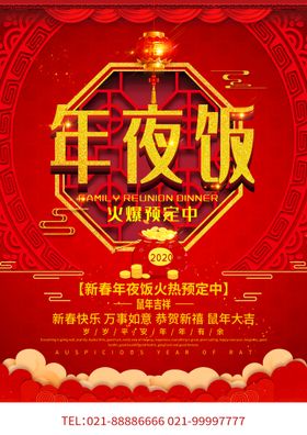 编号：03842609250840487869【酷图网】源文件下载-年夜饭预定 展架 海报 促销