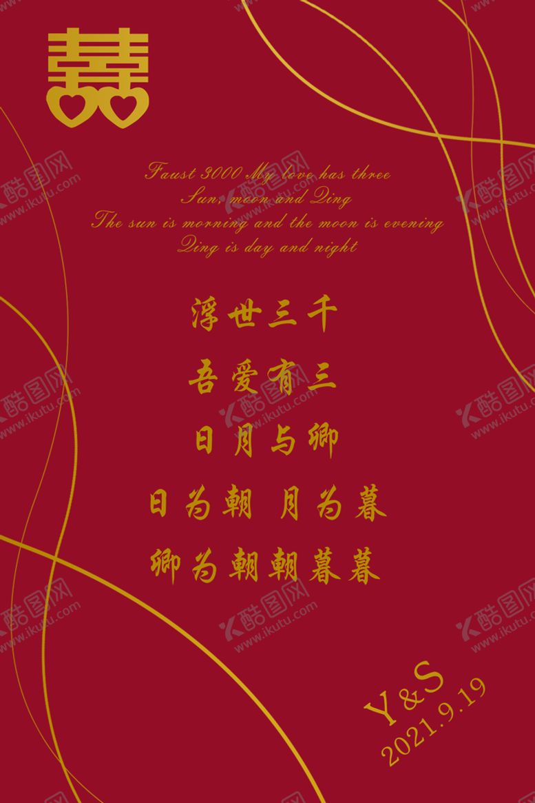 编号：29413809131951142790【酷图网】源文件下载-婚礼主题