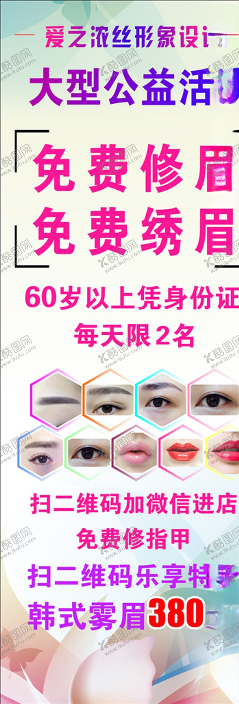 编号：35912910221003294669【酷图网】源文件下载-形象设计展架
