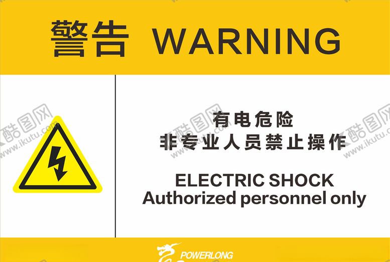 编号：43300810111014424490【酷图网】源文件下载-警告