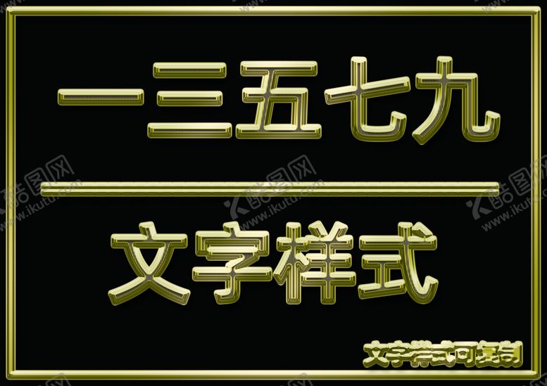 编号：30252007060355249201【酷图网】源文件下载-金属文字样式