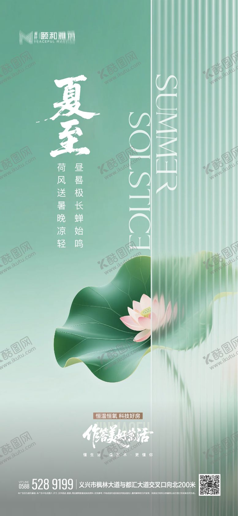 编号：33548906231420307962【酷图网】源文件下载-2025夏至节日节气