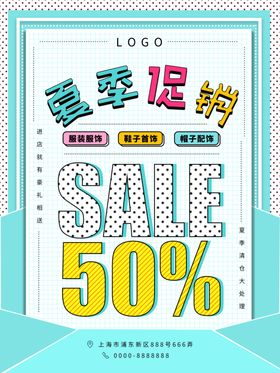 促销海报 清仓 活动海报