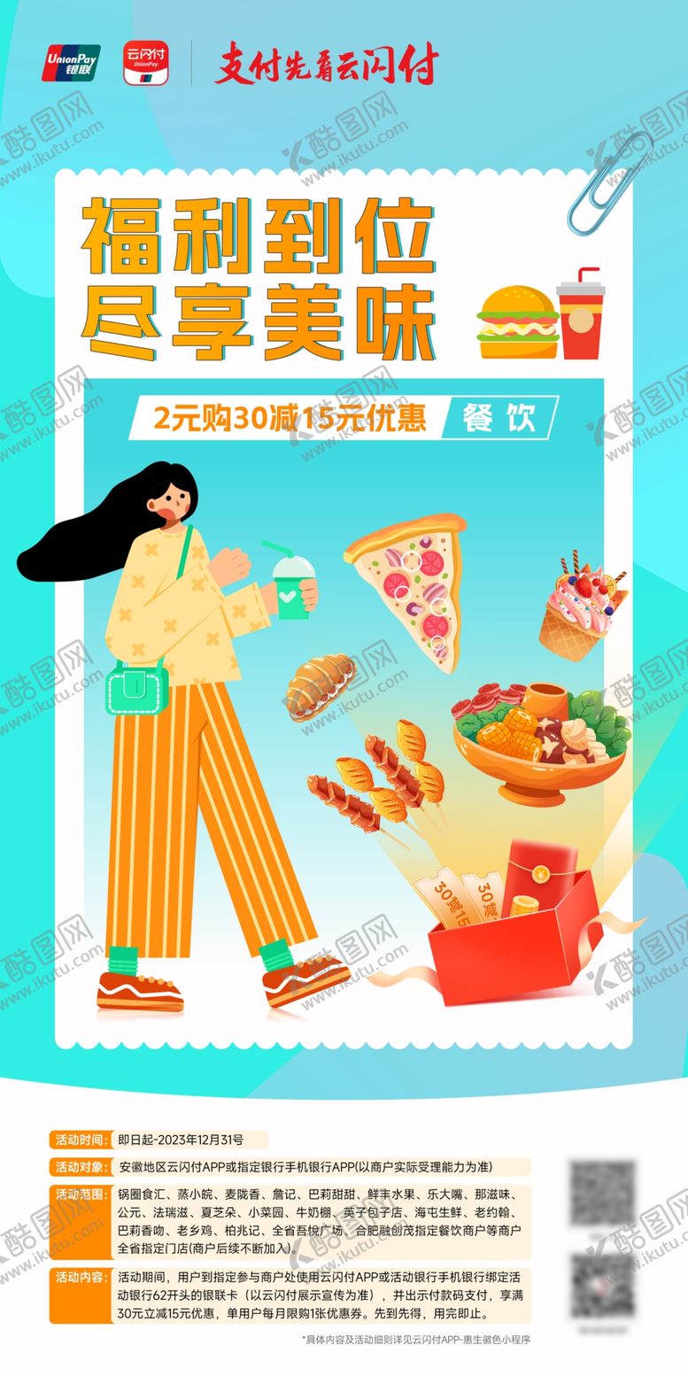 编号：14940202190631063139【酷图网】源文件下载-美食活动海报