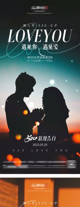 情人节浪漫剪影情侣海报