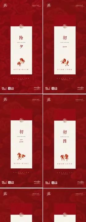 除夕春节初一初五民俗节日