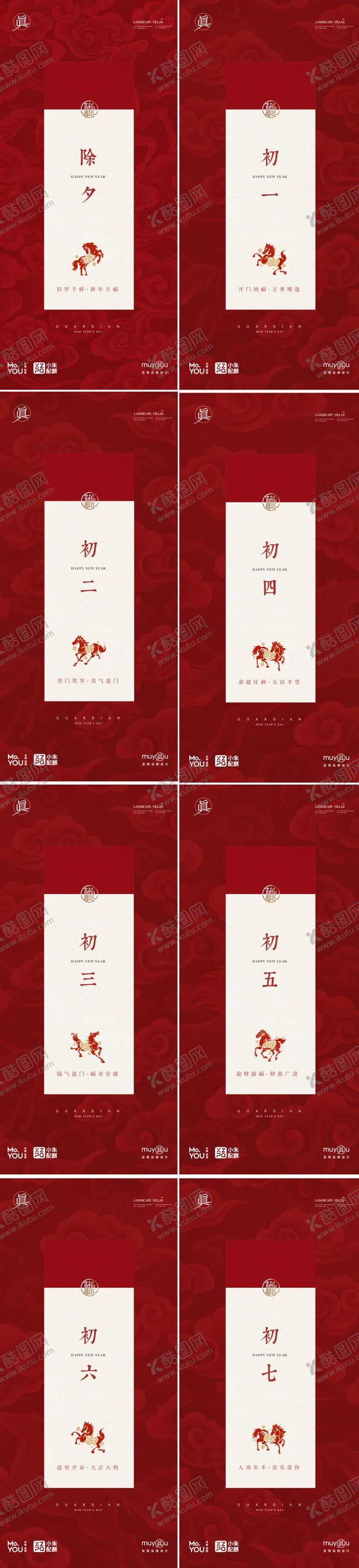 编号：49644102091624107705【酷图网】源文件下载-除夕春节初一初五民俗节日