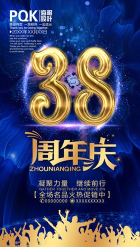 周年庆