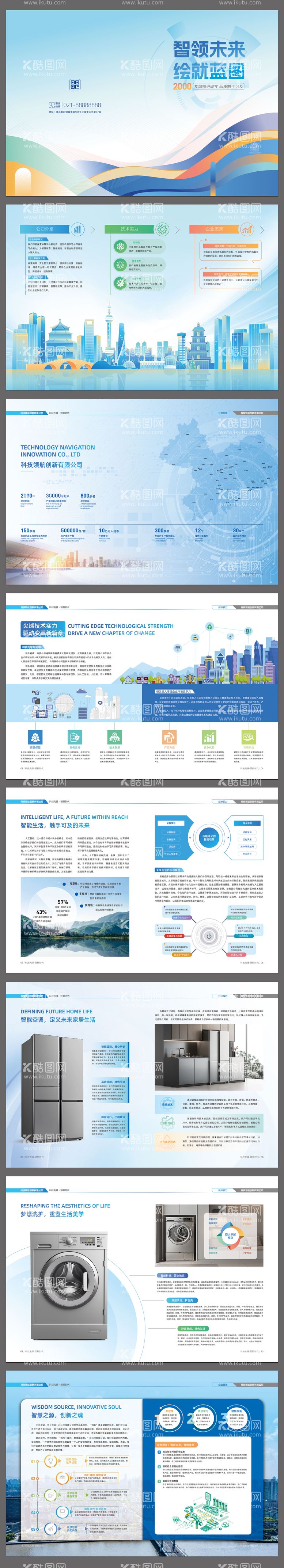 编号：48724012040503317417【酷图网】源文件下载-AI智能科技公司产品宣传画册
