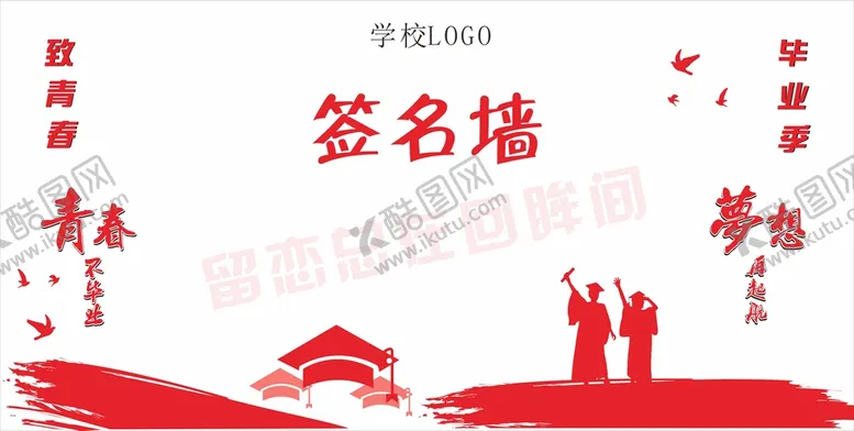 编号：88396610170058034026【酷图网】源文件下载-毕业签名 签到处 毕业留念 