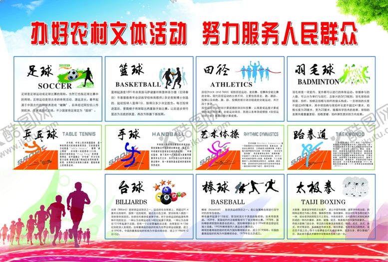 编号：90922401270814534617【酷图网】源文件下载-办好农村文体活动