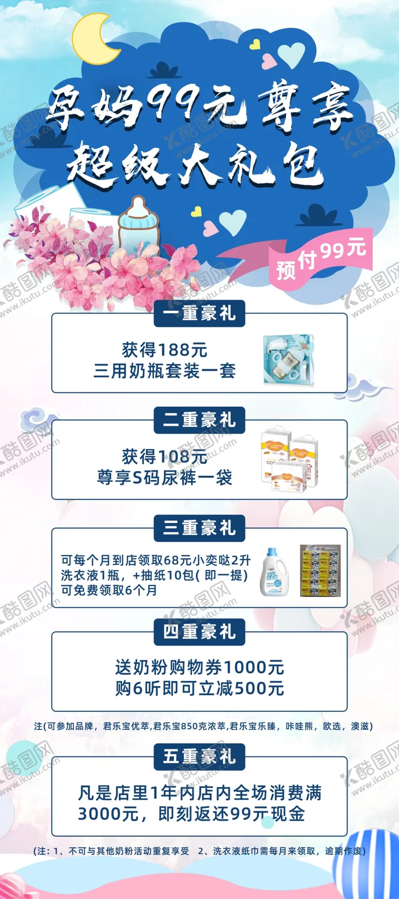 编号：94206106280156436656【酷图网】源文件下载-孕妈大礼包