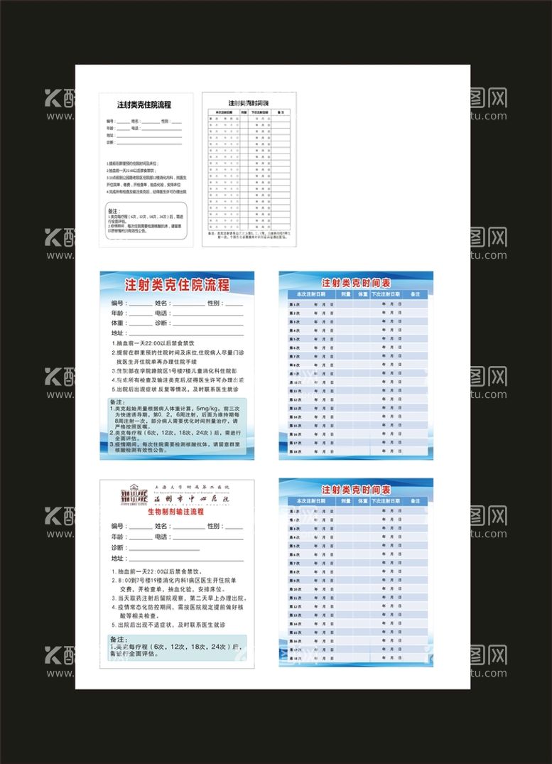 编号：13236902020454468760【酷图网】源文件下载-随访卡