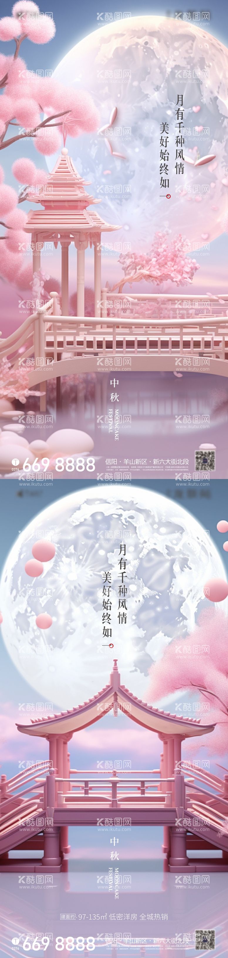 编号：33450811211817395777【酷图网】源文件下载-七夕情人节中秋节气海报